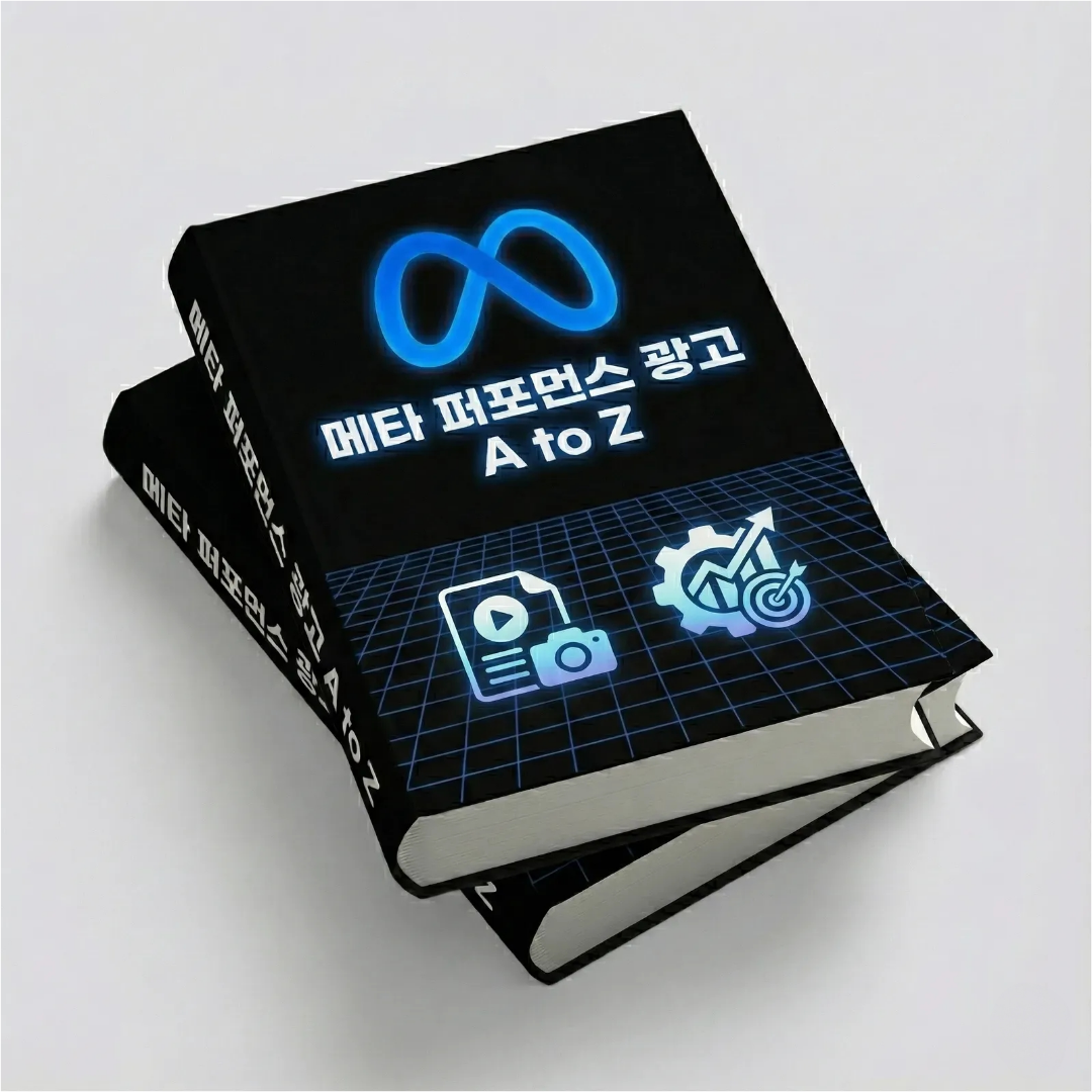 메타 퍼포먼스 광고 A to Z 상세 이미지
