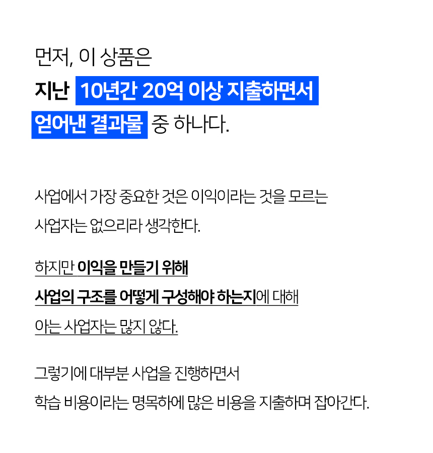 (이커머스) 사업의 틀, 망하지 않는 구조 설계하기 상세 이미지