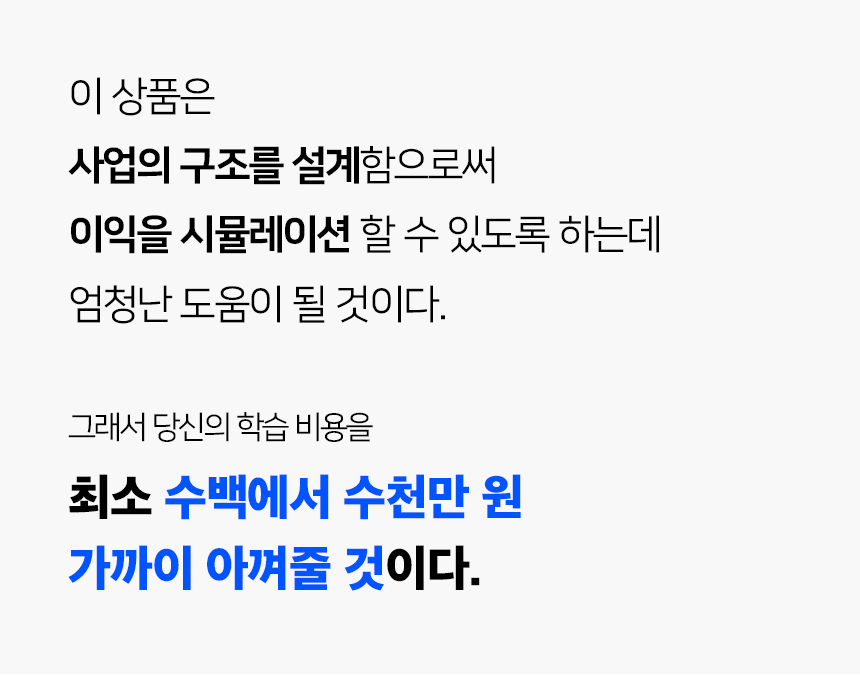 (이커머스) 사업의 틀, 망하지 않는 구조 설계하기 상세 이미지