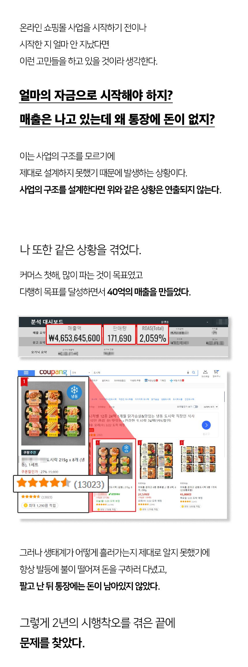 (이커머스) 사업의 틀, 망하지 않는 구조 설계하기 상세 이미지