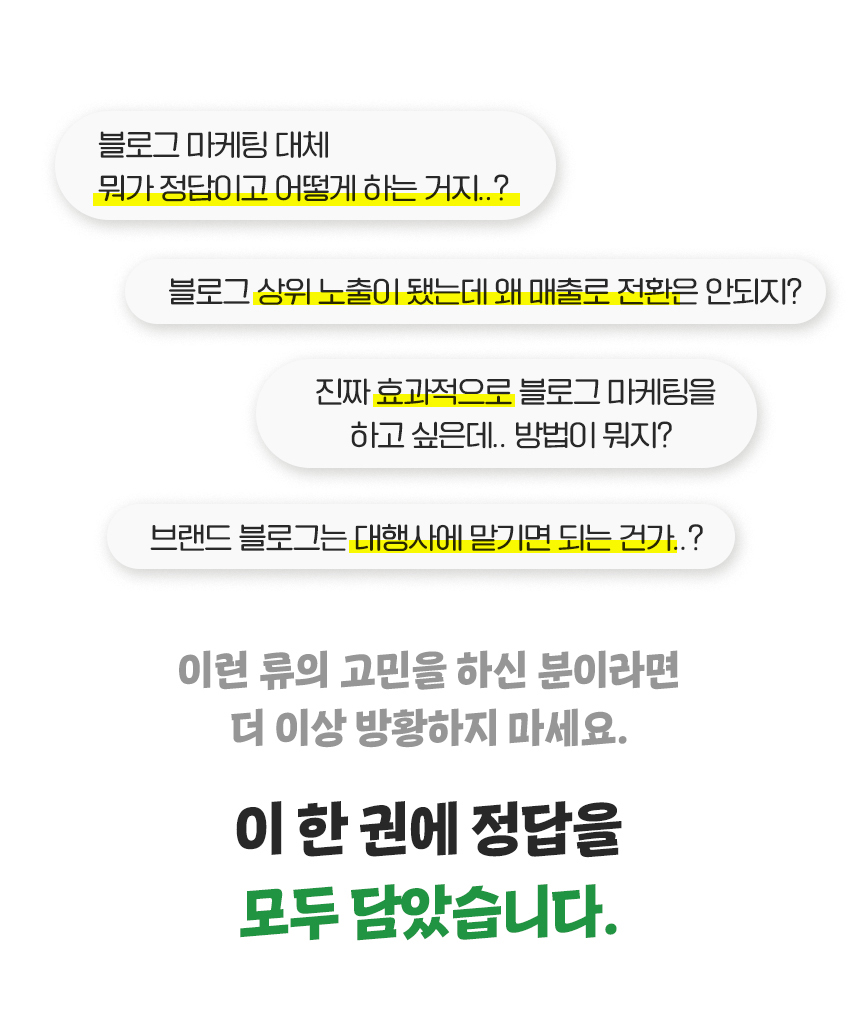 블로그 마케팅, 팔리는 키워드의 비밀 상세 이미지