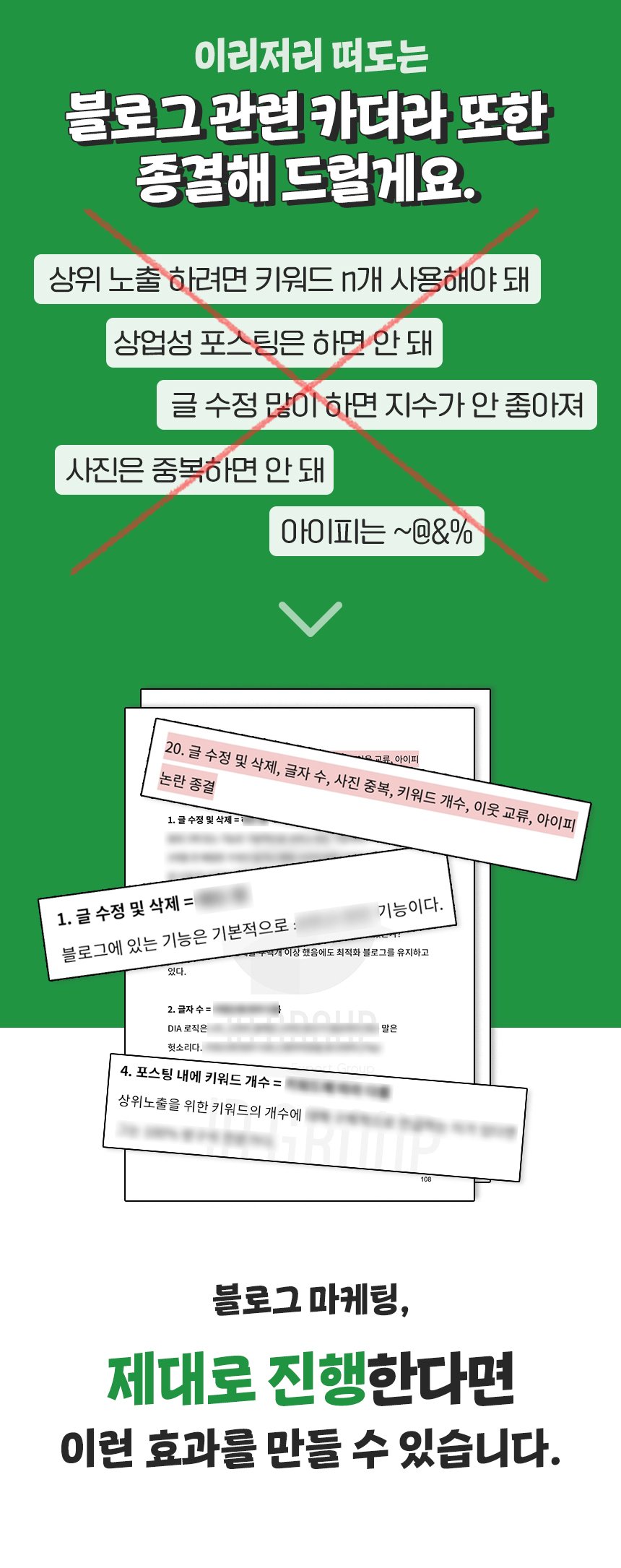 블로그 마케팅, 팔리는 키워드의 비밀 상세 이미지