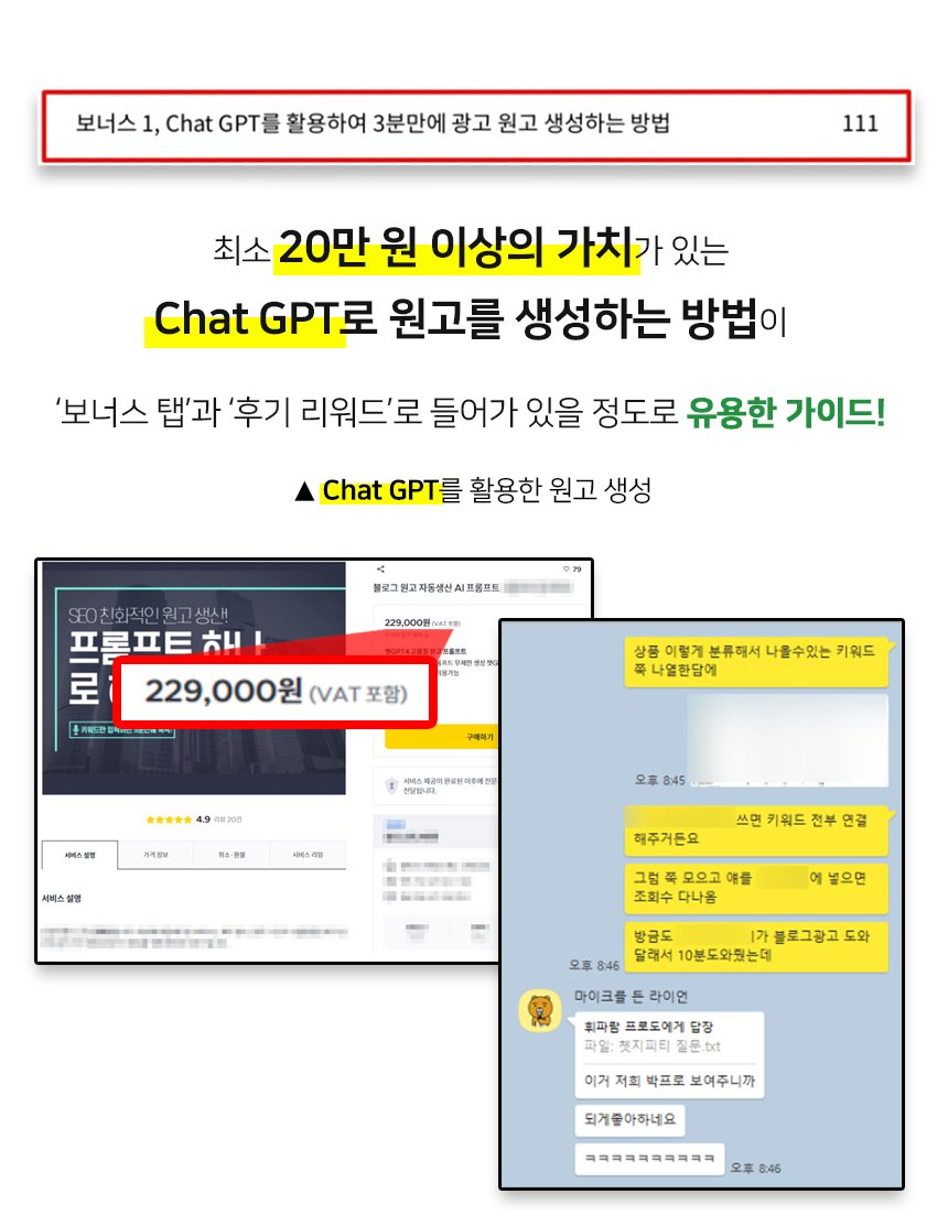 블로그 마케팅, 팔리는 키워드의 비밀 상세 이미지