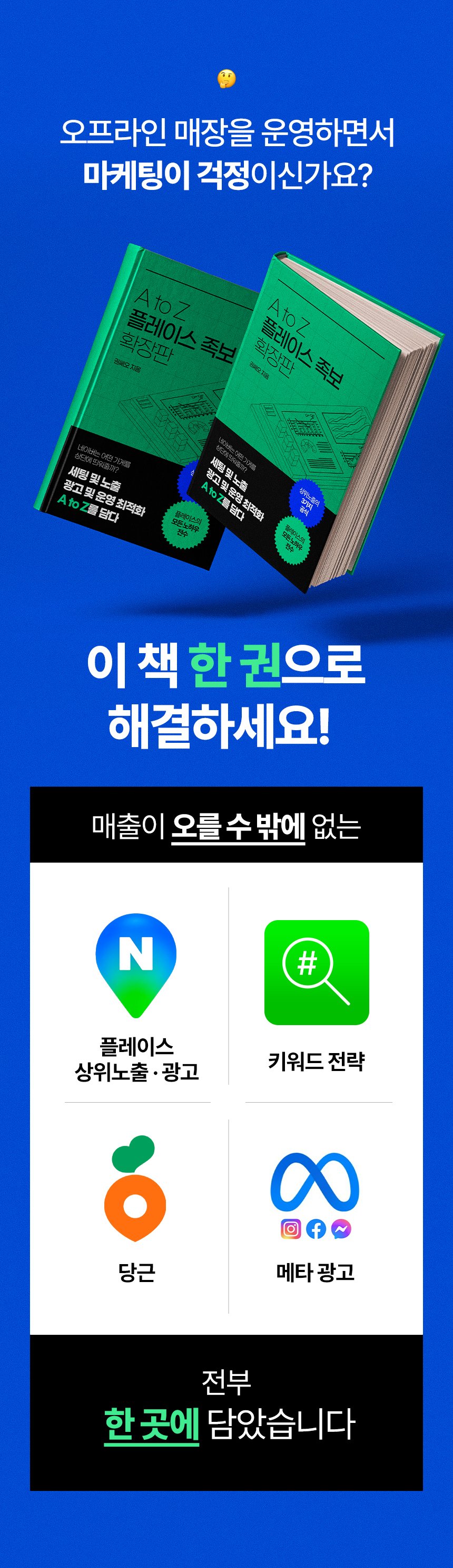 플레이스 족보, 플레이스 마케팅의 모든 것 상세 이미지