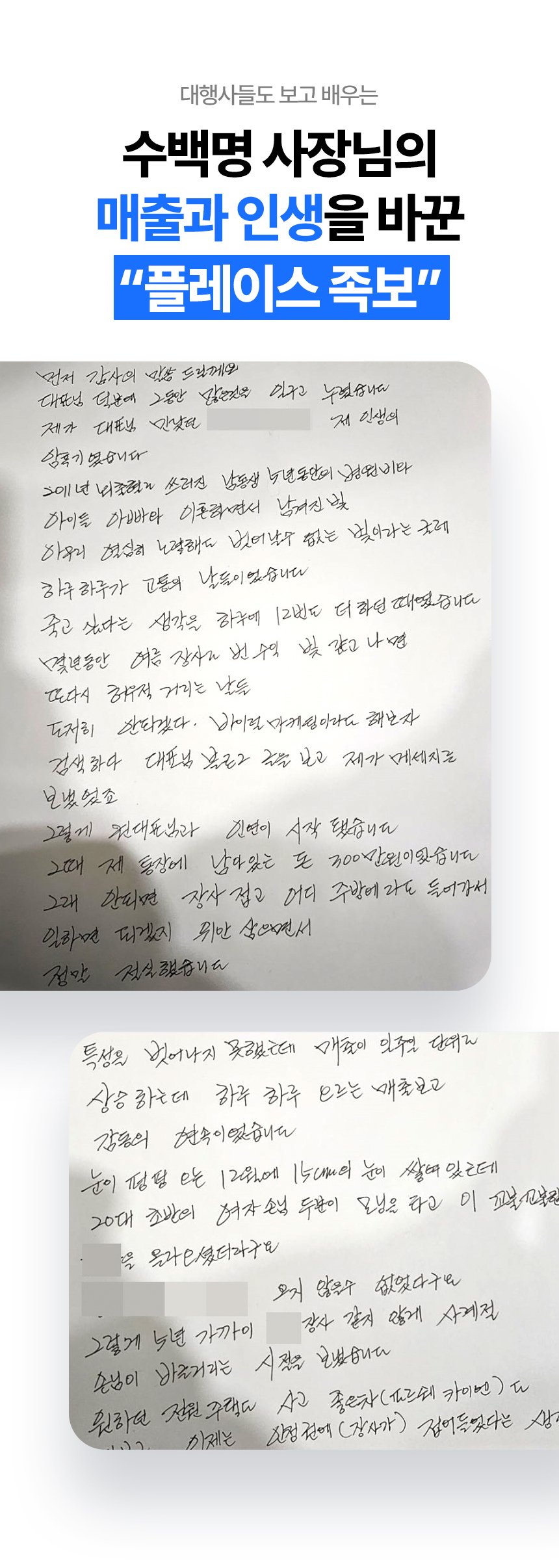 플레이스 족보, 플레이스 마케팅의 모든 것 상세 이미지