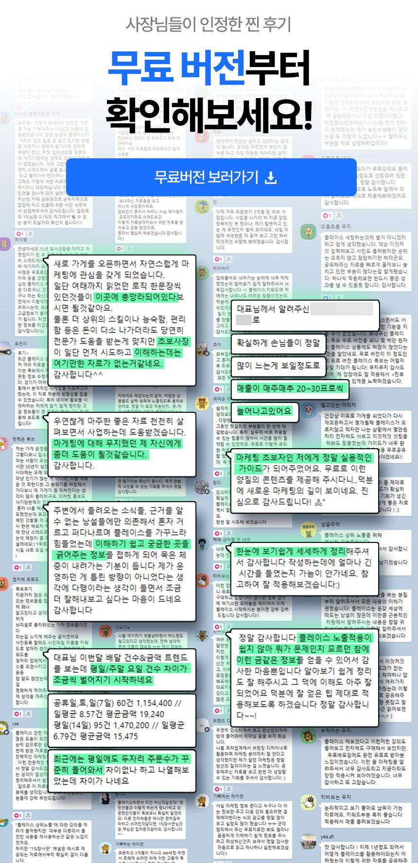 플레이스 족보, 플레이스 마케팅의 모든 것 상세 이미지