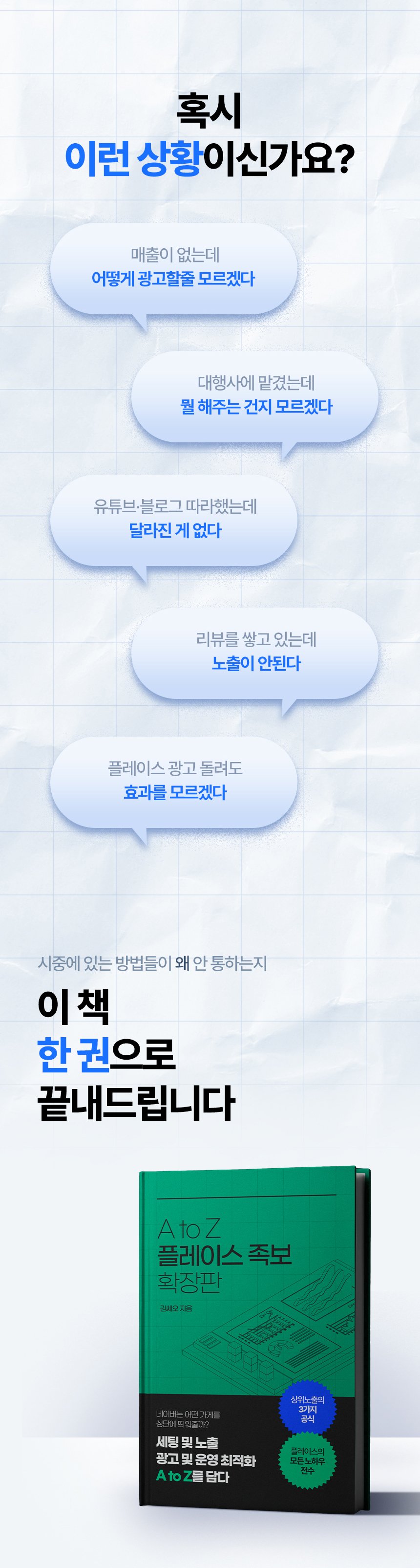 플레이스 족보, 플레이스 마케팅의 모든 것 상세 이미지