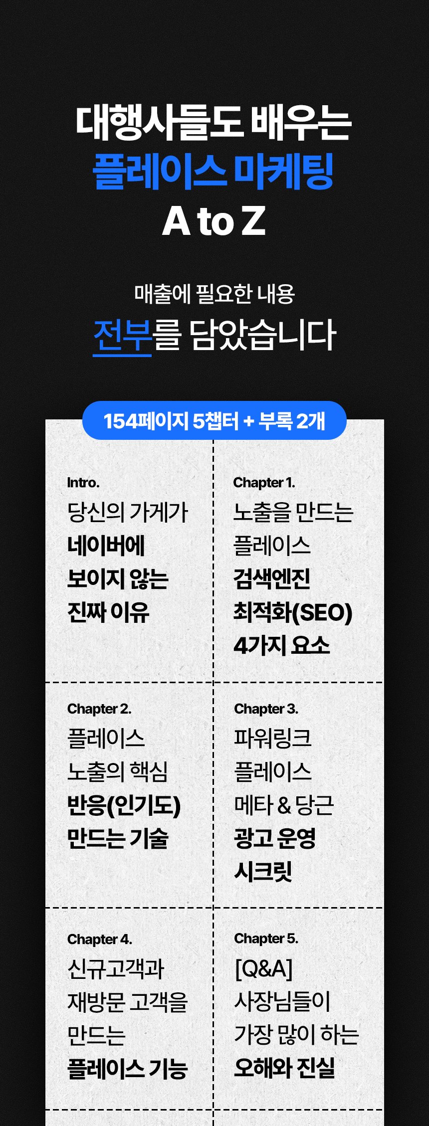 플레이스 족보, 플레이스 마케팅의 모든 것 상세 이미지