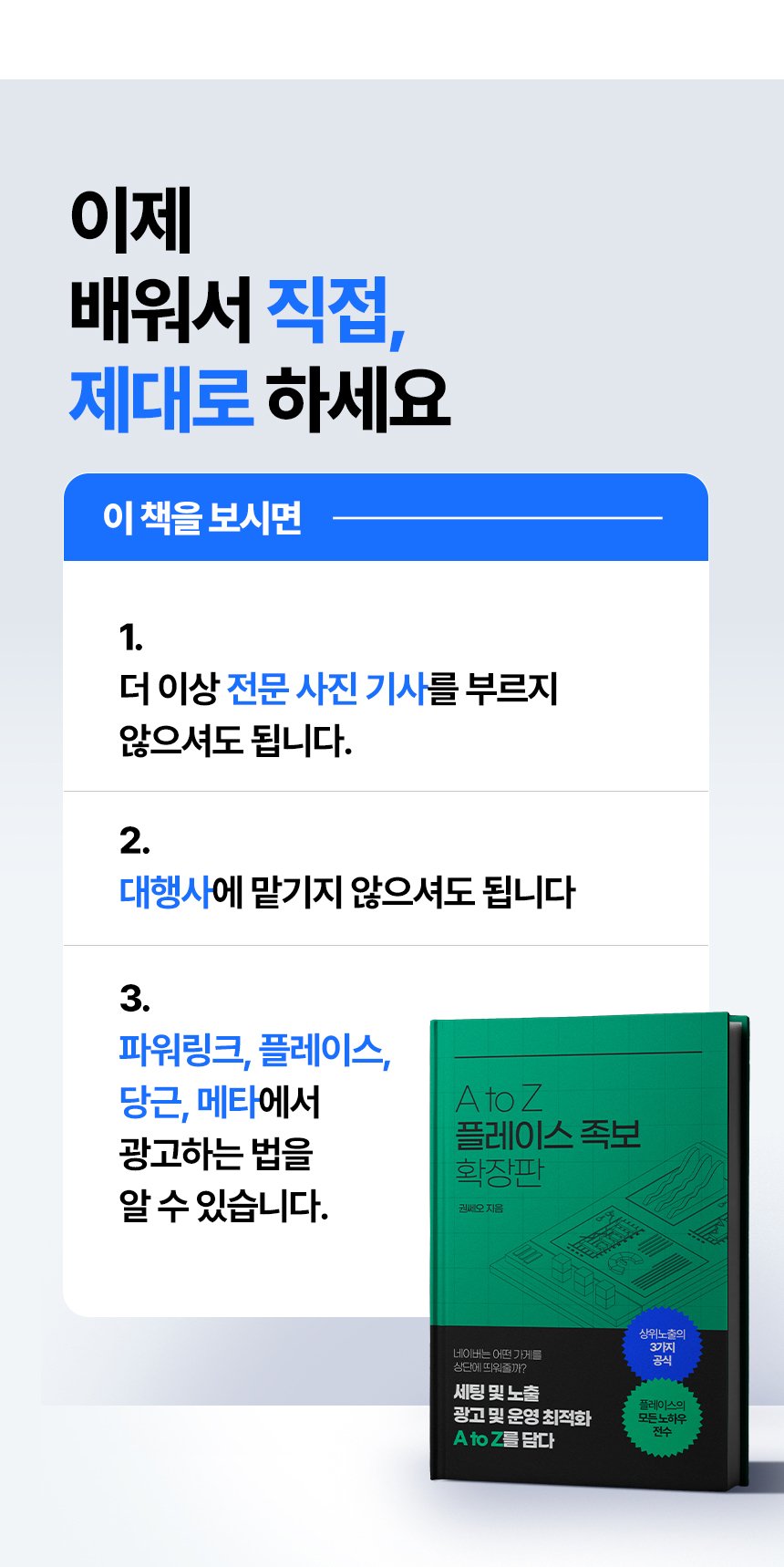 플레이스 족보, 플레이스 마케팅의 모든 것 상세 이미지