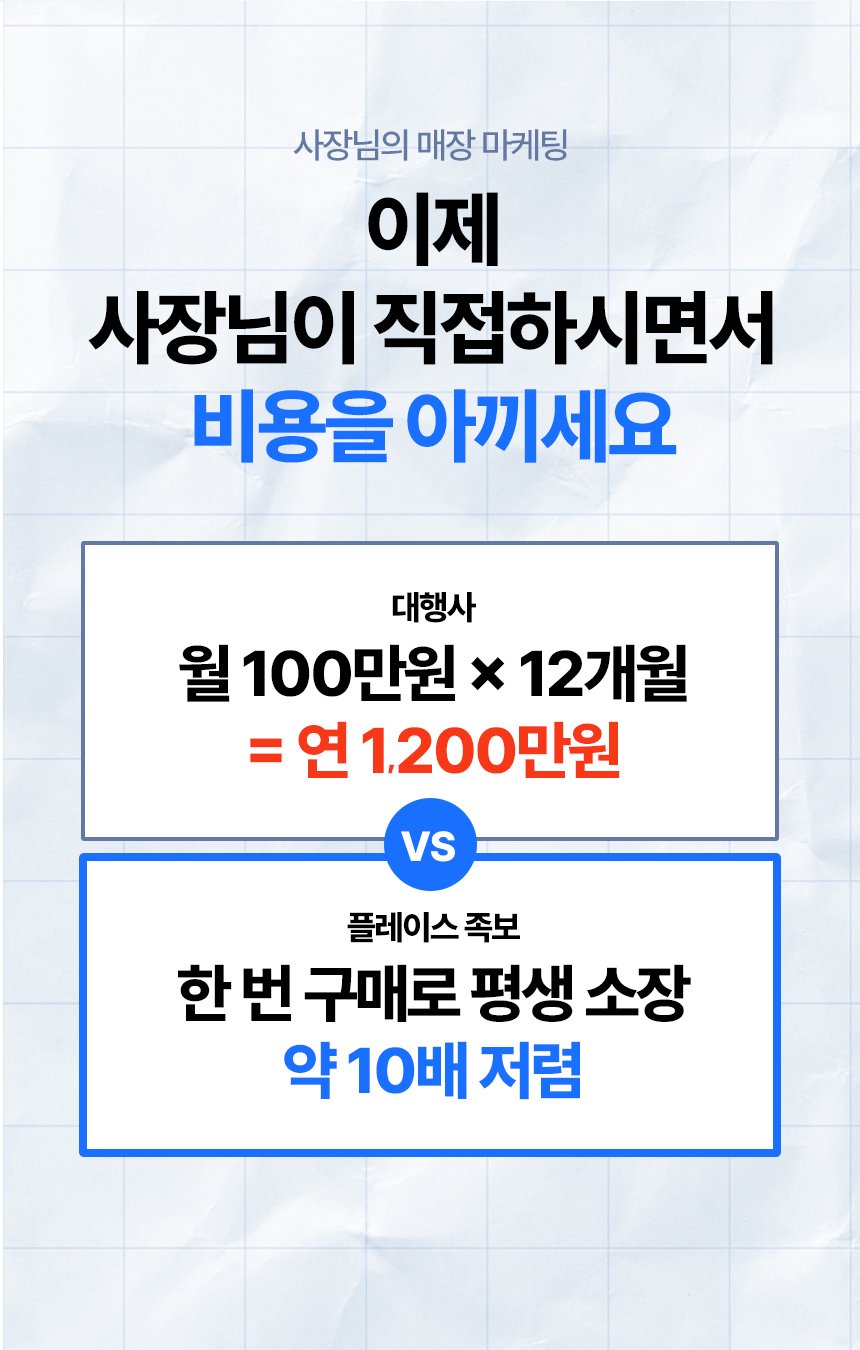 플레이스 족보, 플레이스 마케팅의 모든 것 상세 이미지