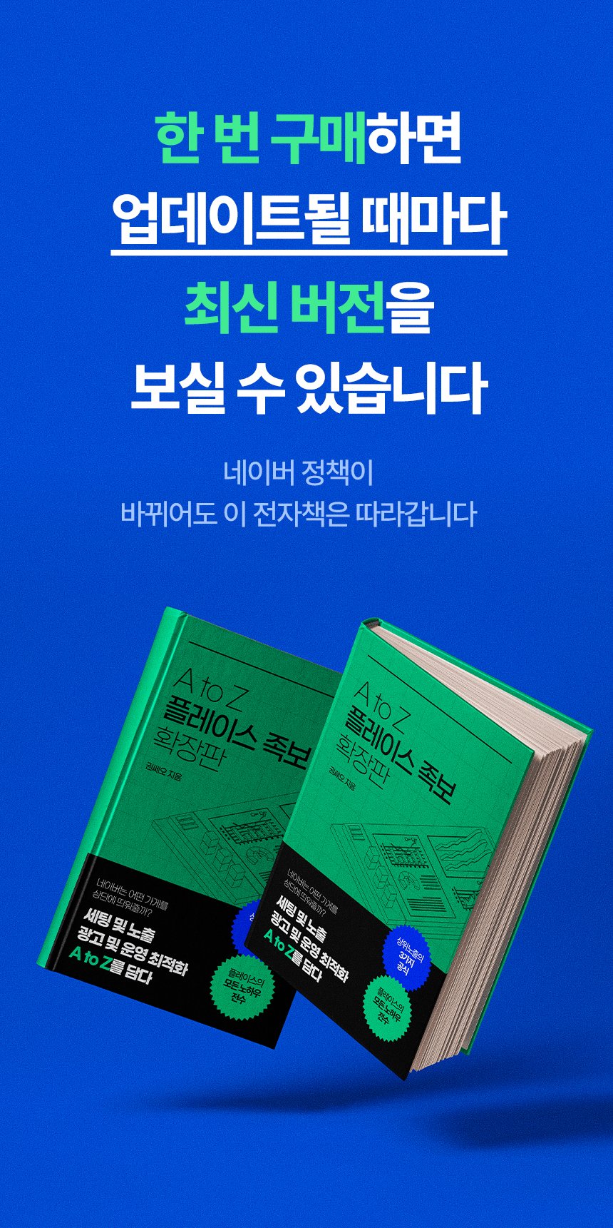 플레이스 족보, 플레이스 마케팅의 모든 것 상세 이미지