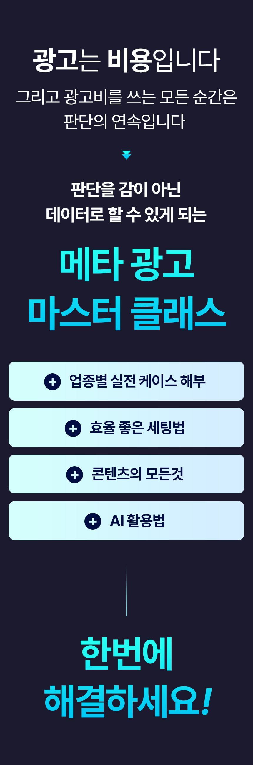 메타 퍼포먼스 광고 A to Z 강의 상세 이미지