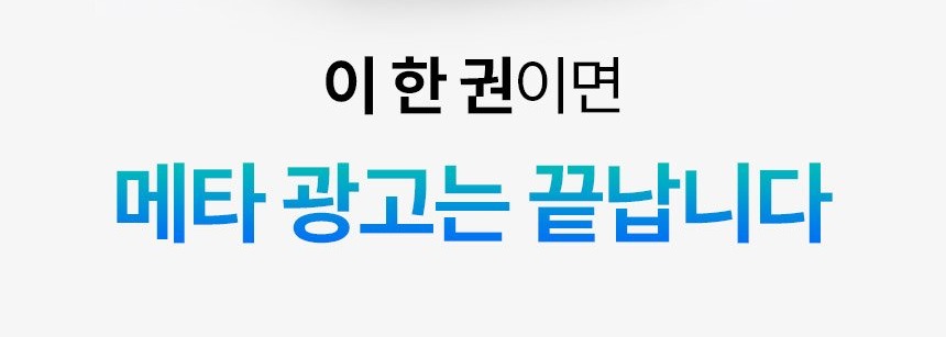 메타 퍼포먼스 광고 A to Z 상세 이미지