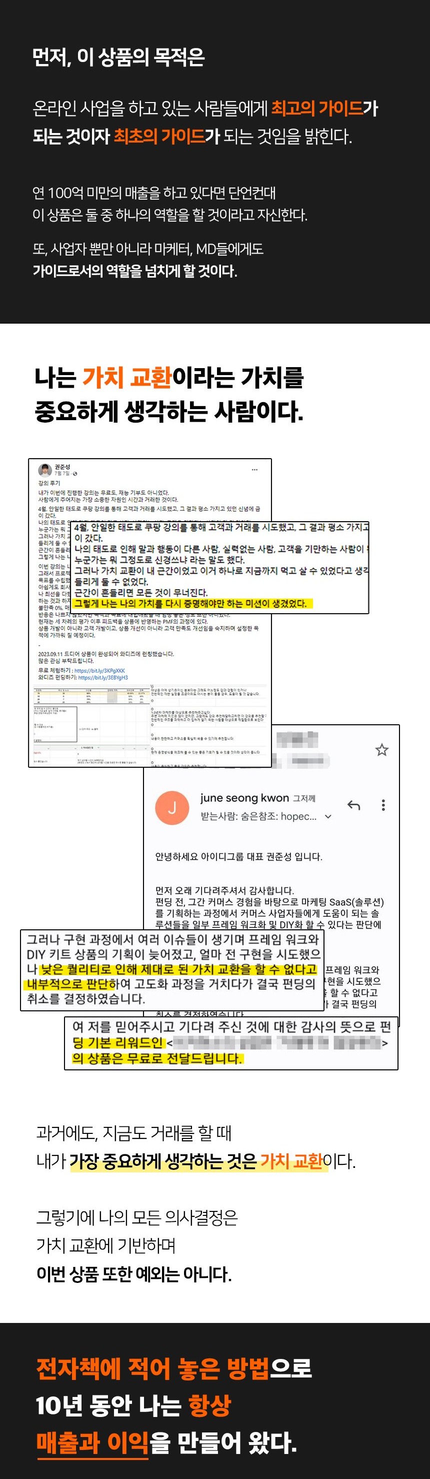 이커머스, 성공은 거래력이 결정한다 상세 이미지